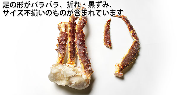 おトクな生タラバ折れ足box2 5kg箱 生冷凍 の通販 北海道わけあり市場 Plus よりお取り寄せ