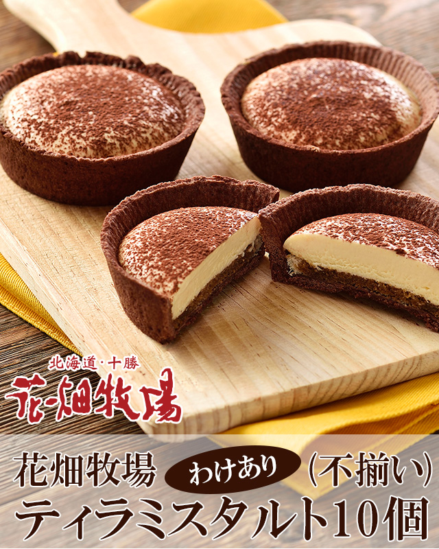市場 訳あり クリームチーズのティラミスタルト1kg 個包装 ティラミス まとめ買い タルト プチケーキ