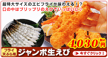 天ぷらフライ用ジャンボ生エビ10尾×2パック