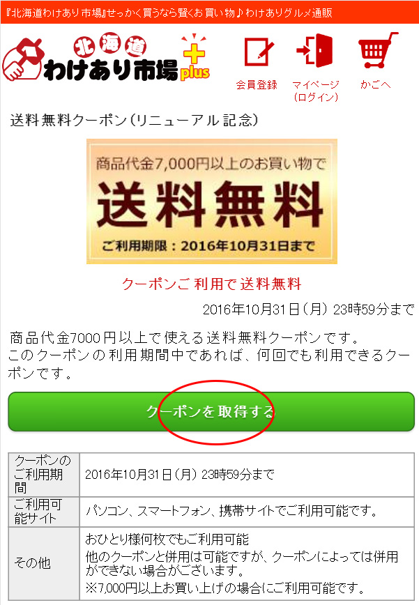 クーポン取得用