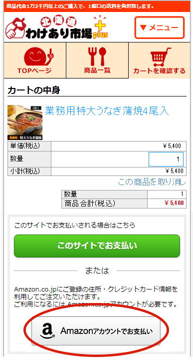 Amazon Pay導入のお知らせ 北海道わけあり市場 Plus より通販 お取り寄せ